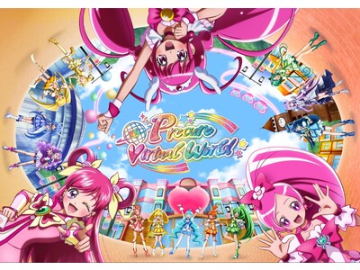 20周年を記念して「プリキュア」の世界へ入り込めるイベント　プリキュアバーチャルワールドが開催決定