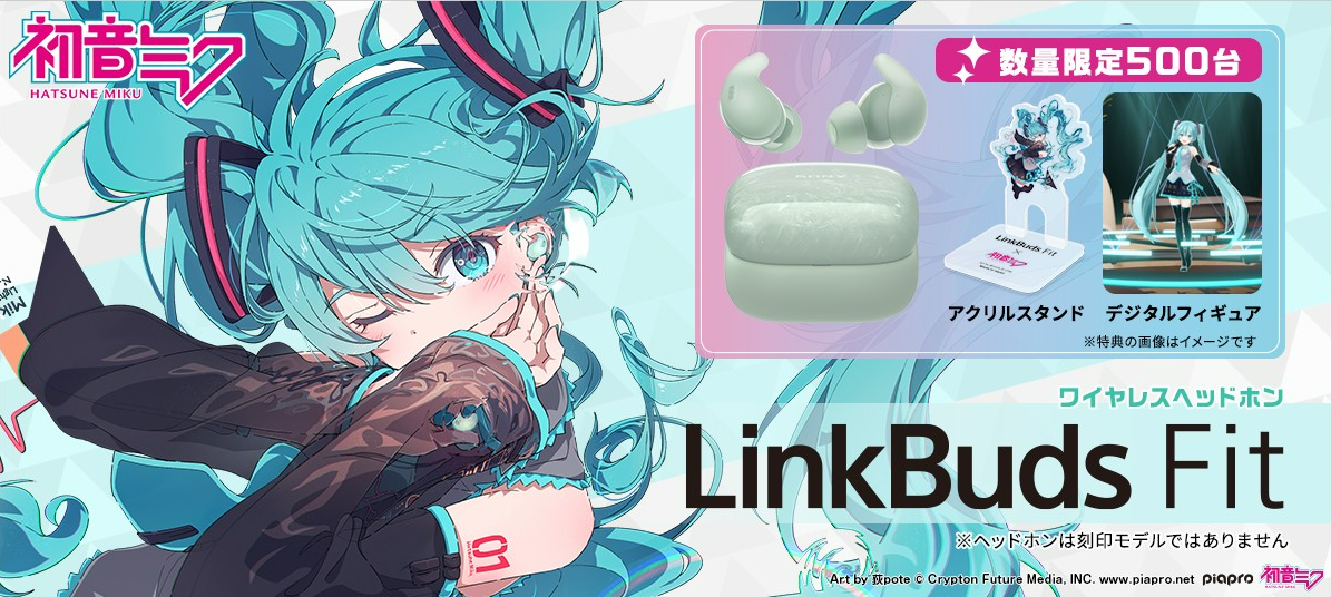 LinkBuds Fit×初音ミクコラボ特典にデジタルフィギュア「ホロモデル」を採用LinkBuds Fit×初音ミクコラボ特典にデジタルフィギュア「ホロモデル」を採用