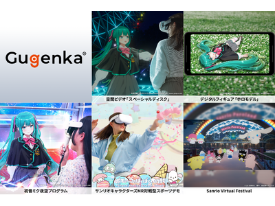 XR活用事例多数展示　「XR Kaigi 2025」Gugenka エキスポブース出展