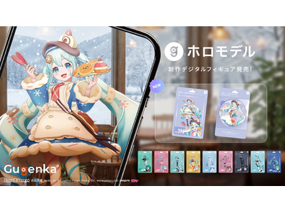 株式会社Gugenka『SNOW MIKU 2026』に出展　XREALによる最先端イマーシブデジタルシ...