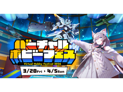 株式会社Gugenka、VRChat開催「バーチャルホビーフェス2026」にて各社ホビーコンテンツのXR...
