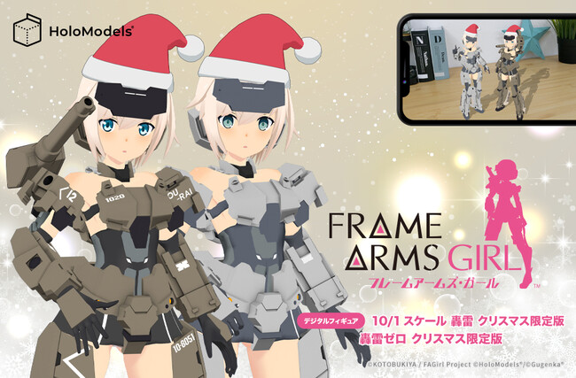 NX}X FRAME ARMS GIRLuvƁu[ṽfW^tBMA̔Jn