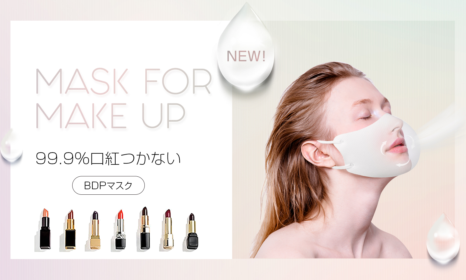 99.9%口紅が付かないメイク専用マスク