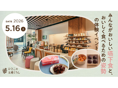 食べることに不安がある方にも、「おいしい」という喜びを届けたい。作業療法士プロデュース「ひさこの五感くら...