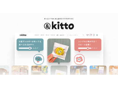 国内初※“おいしさ基準”で選べるプラントベース・オーガニック・エシカルの口コミサイト「＆kitto（アンドキット）」正式リリース