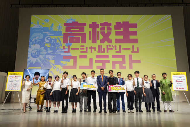 全国の高校生が社会問題を解決するビジネスモデルを発表高校生みんなの夢ＡＷＡＲＤin大阪・関西万博グランプリが決定！