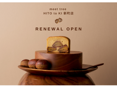 秋に2時間待ちの行列ができた栗スイーツカフェが復活！「meet tree HITO to KI 新町店」がリニューアルオープン