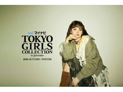 【マイナビ TGC 2026 A/W】甘さも、強さも、華やかさも全部味方につけて。TGCが発信する今季のトレンドキーワードは【甘×辛×盛ミックス】AKB48の伊藤百花が着こなす全6LOOKに注目！