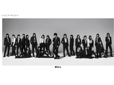 欅坂46のスペシャルLIVE、ゲストモデルに土屋アンナ、藤井萩花（Flower）追加決定！「覆面系ノイズ」スペシャルコラボステージに志尊淳登場！