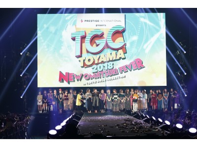 『プレステージ・インターナショナル presents TGC TOYAMA 2018 by TOKYO GIRLS COLLECTION』開催!　