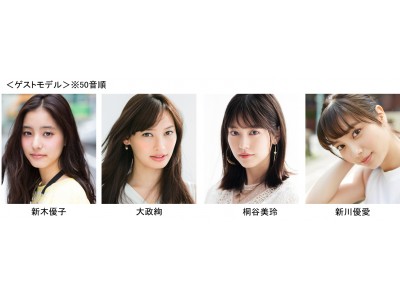 『takagi presents TGC KITAKYUSHU 2018 by TOKYO GIRLS COLLECTION』追加情報のお知らせ　