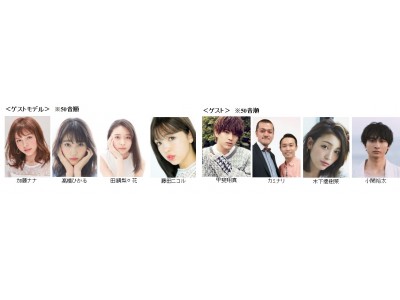 東京ガールズコレクションが熊本に初上陸！ 『TGC KUMAMOTO 2019 by TOKYO GIRLS COLLECTION』追加情報 