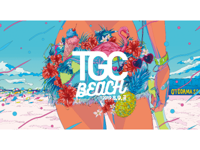 15周年を迎えるOTODAMA SEA STUDIOと東京ガールズコレクションがプロデュースする”ガールズ・ビーチフェス” 『TGC BEACH 2019』開催のお知らせ