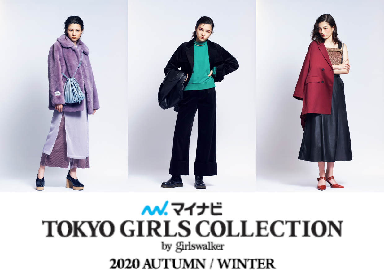 【マイナビ TGC 2020 A/W】循環型ファッションをマインドにも取り入れてTGCが提唱するトレンドキーメッセージ「サステナ」新しいトレンドを発信するブランドラインアップが決定！