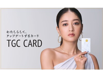 イオンカード（TGCデザイン）が“TGC CARD”としてリニューアル！新イメージモデルに池田美優さんを起用
