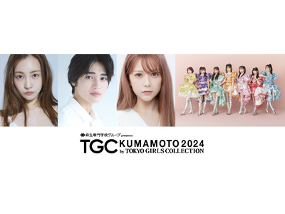 【TGC 熊本 2024】大注目のメインアーティスト4組目は…FRUITS ZIPPER！さらに村重杏奈...