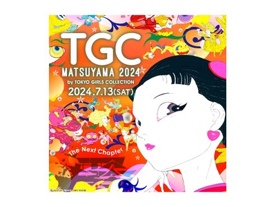 TGC史上初の四国開催！『TGC 松山 2024』2024年7月13日（土）愛媛県武道館にて開催決定！テ...