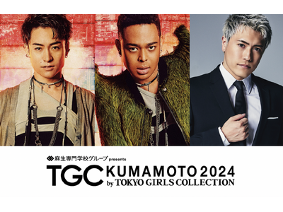 【TGC 熊本 2024】TGC熊本を締め括る！EXILE TETSUYA presents オリジナル...