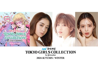 【マイナビ TGC 2024 A/W】開催決定！テーマは「A STEP FORWARD」池田美優、岡崎紗...