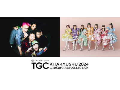 【TGC 北九州 2024】注目のメインアーティストに、TGC北九州初登場のFRUITS ZIPPER、さらに『Giri Giri』がTikTok20億回再生のバイラルヒット！KOMOREBIが決定！