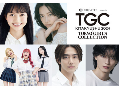 【TGC 北九州 2024】注目の豪華出演者追加発表！ゲストモデルに村瀬紗英、TGC初登場の河村ここあ、ゲストにくれいじーまぐねっと、駒木根葵汰、TGC北九州初登場の杢代和人が追加決定！