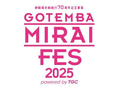 「GOTEMBA MIRAI FES 2025 powered by TGC」 2025年3月22日（土）に開催決定！