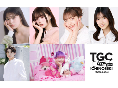 【TGC teen ICHINOSEKI 2025】ティーンにカリスマ的人気を誇るおさき、さくら、Hinata、村谷はるなの出演が決定！注目の若手俳優櫻井亜蓮のゲスト出演に、アーティストにはしなこも(ハート)