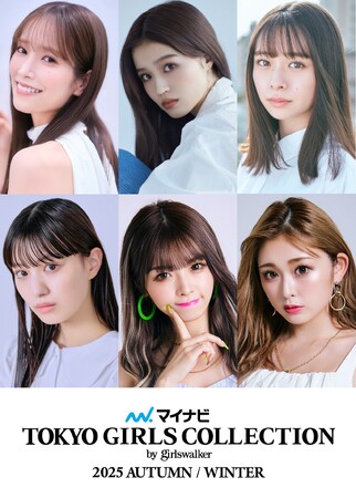 【マイナビ TGC 2025 A/W】豪華出演者第２弾解禁！せいら、田鍋梨々花、ゆうちゃみらが登場！佐々木久美は卒業後初のランウェイ！「＃TGC出演希望」第２弾アーティストライブ編スタート！