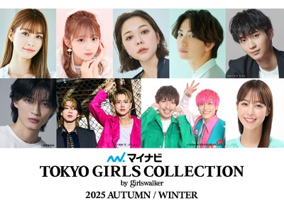 【マイナビ TGC 2025 A/W】豪華出演者第３弾解禁！生見愛瑠、希空、村重杏奈、綱啓永、野村康太、...