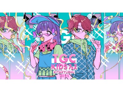 【TGC KIDS フェス KITAKYUSHU 2025】初開催から僅か3ヶ月!TGC地方創生プロジェ...