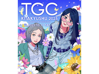 記者発表会に、誰もが憧れる時代のヒロイン・齋藤飛鳥が登壇！TGC 北九州 2025 ～ 2025年10月11日（土）に西日本総合展示場新館にて開催決定！ ～ テーマは“Flourish”