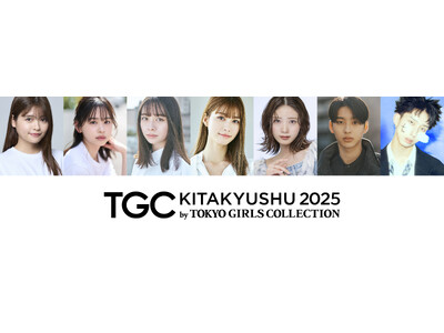 【TGC 北九州 2025】超豪華出演者第4弾解禁!ゲストモデルに、人気モデルで俳優の生見愛瑠が決定!T...