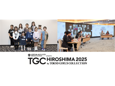 【TGC 広島 2025】夢のランウェイを目指す２つのオーディション合格者が決定！キッズモデルオーディション presented by ドコモ未来フィールドの最終審査で10名が夢の舞台の切符を手に。