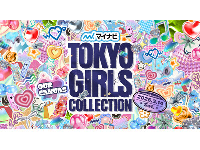 【マイナビ TGC 2026 S/S】2026年3月14日（土）に国立代々木競技場 第一体育館にて開催決定！池田美優、せいら、生見愛瑠、矢吹奈子、ゆうちゃみら大注目の豪華出演者第1弾解禁！