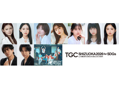 【SDGs推進 TGC しずおか 2026】岡崎紗絵、梶原叶渚、長浜広奈らがゲストモデルに！TBS系金曜...