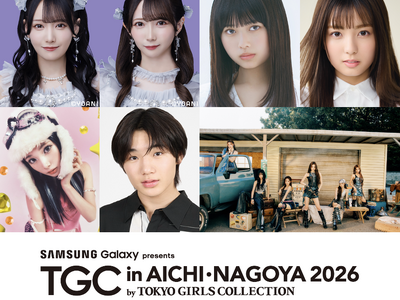 【TGC in あいち・なごや 2026】追加出演者解禁！次世代注目長浜広奈、堀口真帆、愛知県出身寺田心...