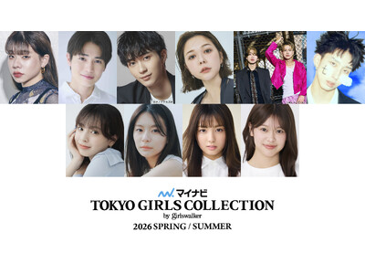 【マイナビ TGC 2026 S/S】＼チケット残りわずか！／国民的タレント村重杏奈、注目の若手俳優西垣匠、野村康太、そして、とうあ、もーりーしゅーと、MON7Aら豪華出演者追加解禁！