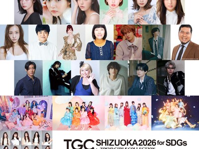 【SDGs推進 TGC しずおか 2026】池田エライザ降臨！板野友美、加藤諒、叶美香、たんぽぽ川村エミ...