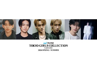 【マイナビ TGC 2026 S/S】国宝級イケメン・岩瀬洋志、杢代和人、WATWINGの高橋颯、福澤希空のゲスト出演が決定！メインアーティスト第7弾は…Da-iCEのSOTA HANAMURAに！
