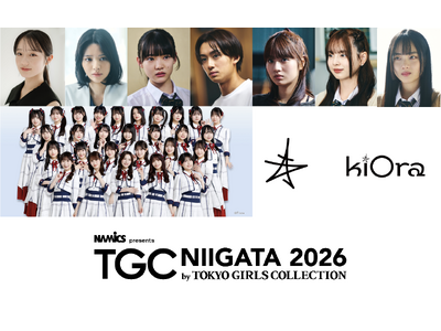 【TGC 新潟 2026】追加情報解禁！中島瑠菜、NGT48の出演決定！さらに、kiOraはファッションイベント初パフォーマンスを披露！映画『だぁれかさんとアソぼ？』のスペシャルステージが決定！