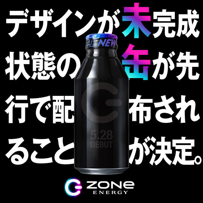 HYPER ZONe』5月28日よりリニューアル発売 美味しく覚醒感が