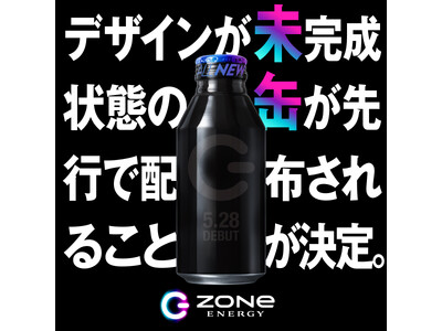 『HYPER ZONe』5月28日よりリニューアル発売 　美味しく覚醒感がパワーアップした味を1日でも早...