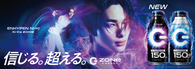 HYPER ZONe ENERGY』がリニューアル！ENHYPENのNI-KIさんを新