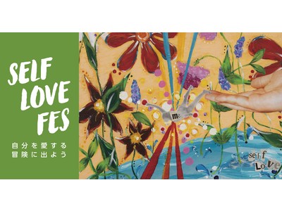 ＜東京のアート・カルチャーを発信するメディア「BE  AT  TOKYO」主催＞「セルフラブ」をテーマにしたフェスを開催