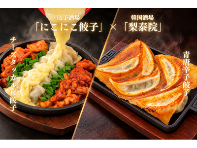 餃子酒場×韓国酒場がコラボ！「にこにこ餃子」で梨泰院三河安城店とのコラボメニューを10月1日(木)より提供開始