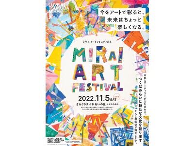 DRAWING AND MANUALが、つくばみらい市をプロデュース。地元のこどもたち×アーティストと共に街全体を数々のアートで彩る『MIRAI ART FESTIVAL』を11月5日(土) 開催！