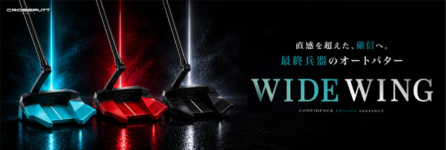 CROSSPUTT（クロスパット）新作パター「WIDE WING」2026年8…