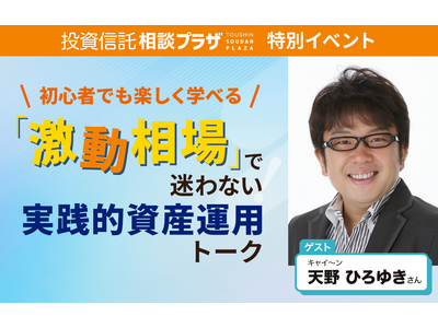 【会場・オンライン同時開催】株式会社Fan、仲介資産残高5,000億円突破記念イベントを6月27日（土）大阪、7月4日（土）富山にて開催