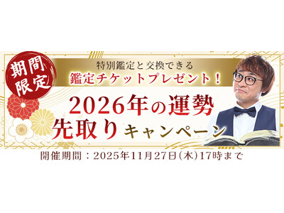 2026年あなたの運勢｜アポロン山崎が占う、あなたの総合運。公式占いサイトにて「2026年の運勢先取りキャンペーン」を実施中