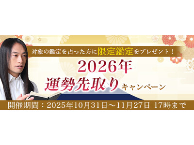 2026年あなたの運勢｜Love Me Doが数秘術で占う、あなたの総合運。公式占いサイトにて『2026年の運勢先取りキャンペーン』開催中